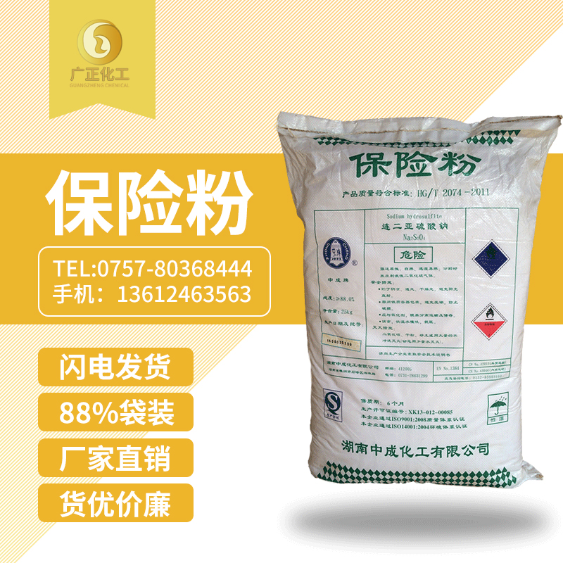 中成(chéng)88%保險粉袋裝