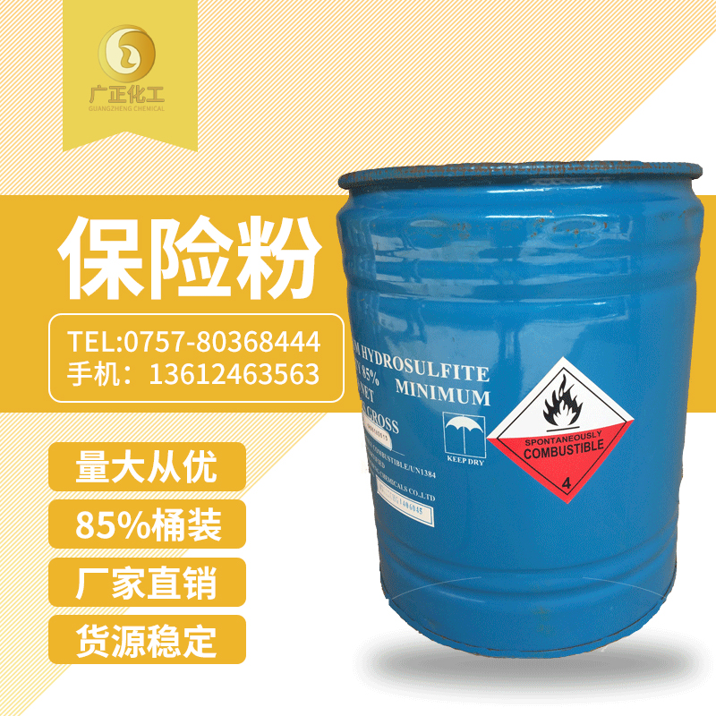 中成85%保險粉(fen)桶裝