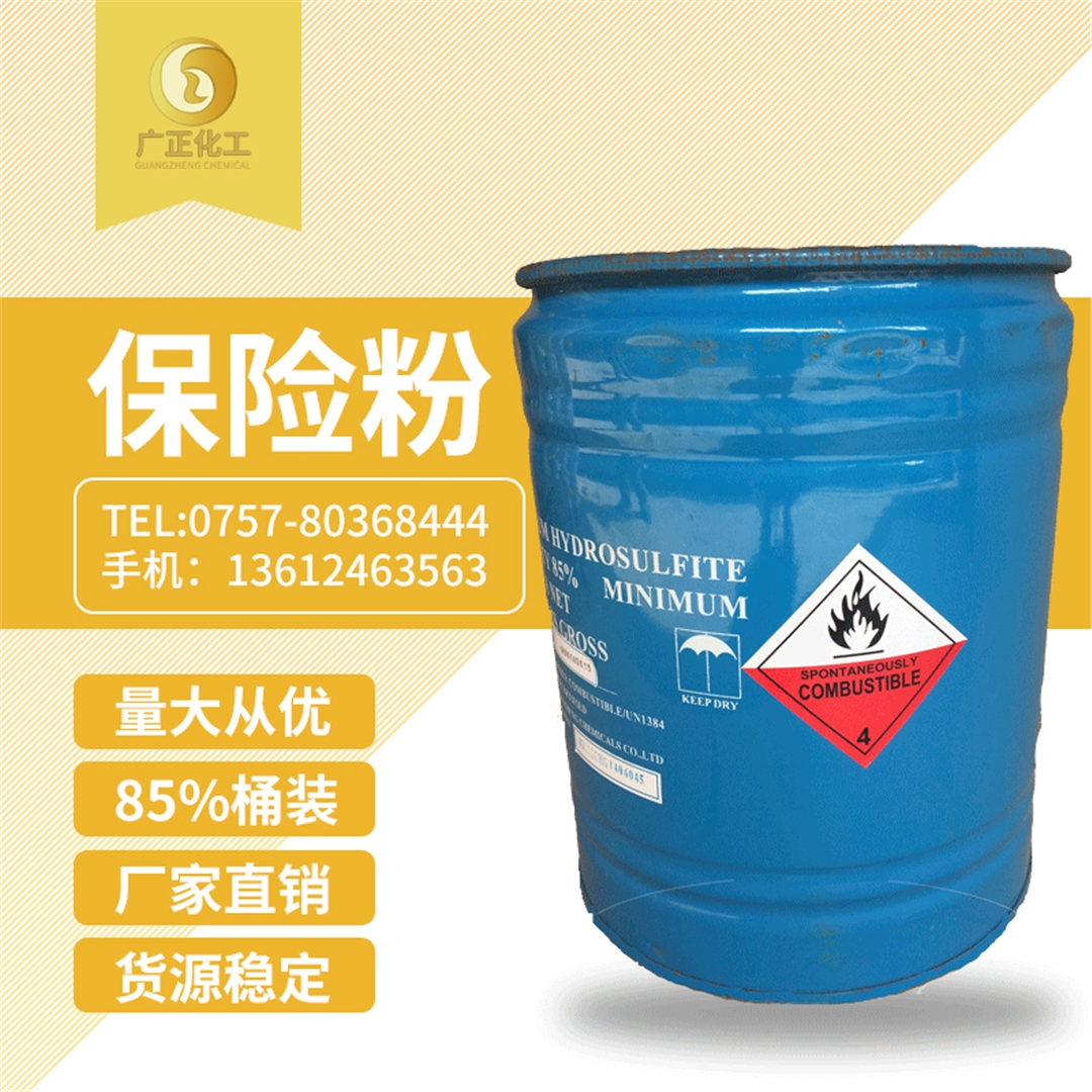 中成85%保險粉(fen)桶裝 中成(cheng)85%保險粉桶裝(zhuang)