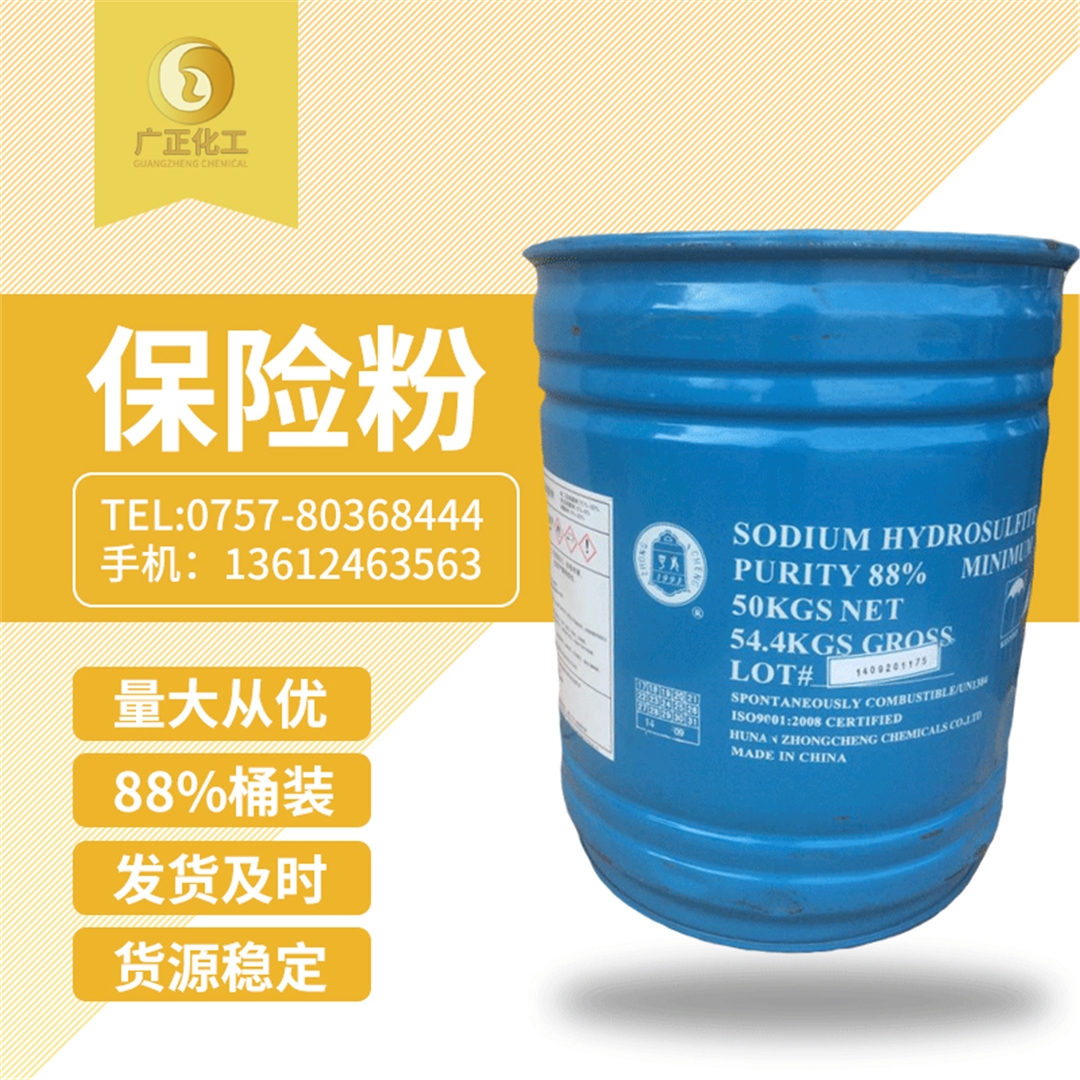 中(zhong)成88%保險(xiǎn)粉桶裝(zhuang) 中成(chéng)88%保險粉(fěn)桶裝