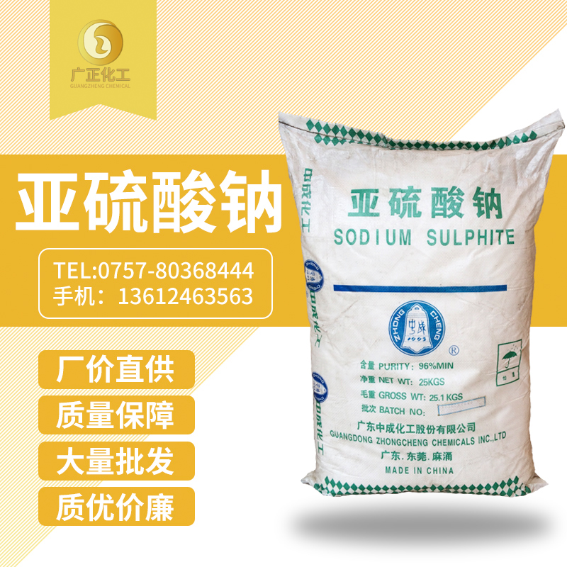 廣地亞(yà)硫酸鈉