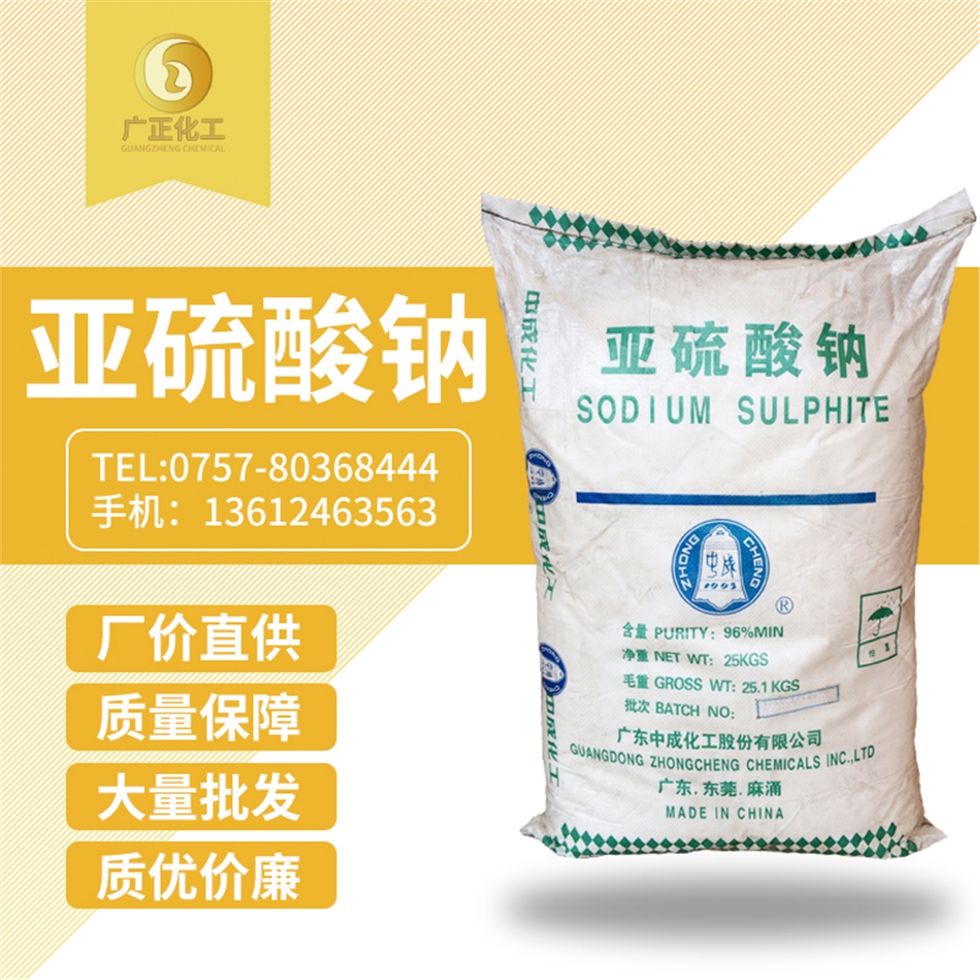 廣地(di)亞硫酸鈉