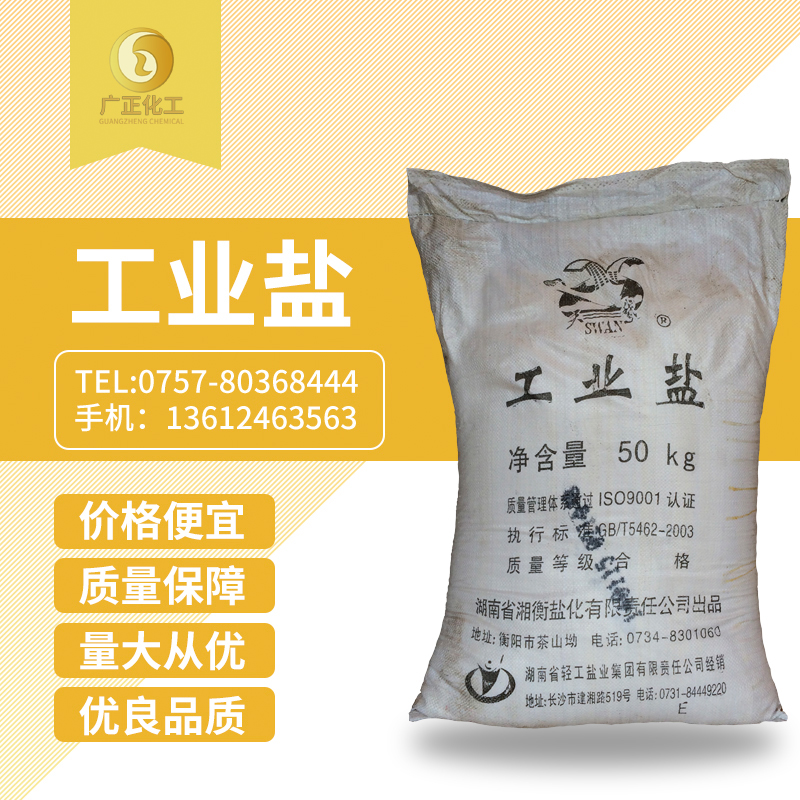 工(gong)業鹽（精鹽）