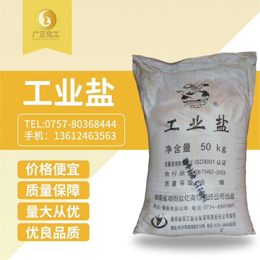 工業(yè)鹽(精鹽) 工業鹽(yán)(精鹽)