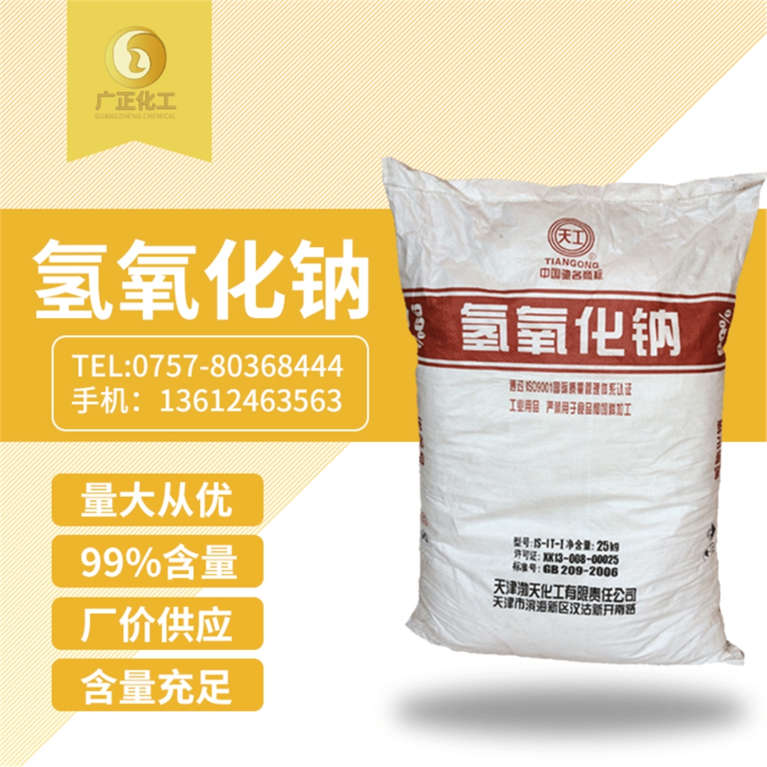 99天(tiān)工片堿(jiǎn) 99天工(gōng)片堿