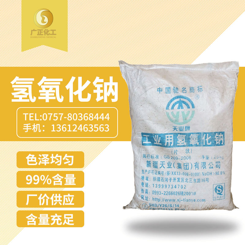 天業(yè)牌燒堿