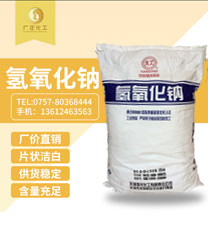 天(tiān)工牌燒堿(jian)