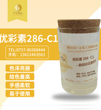 優彩(cai)素286-C1