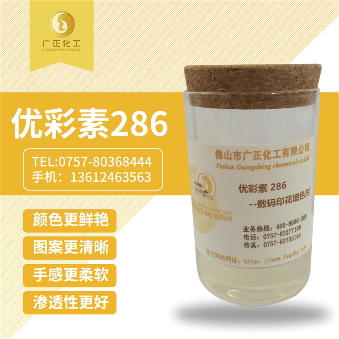 優彩素(su)286 優彩(cǎi)素286