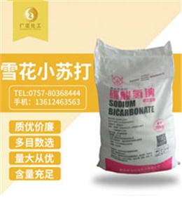 雪(xuě)花小蘇打(dǎ)