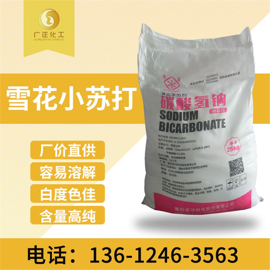 雪花(hua)小蘇打(da)