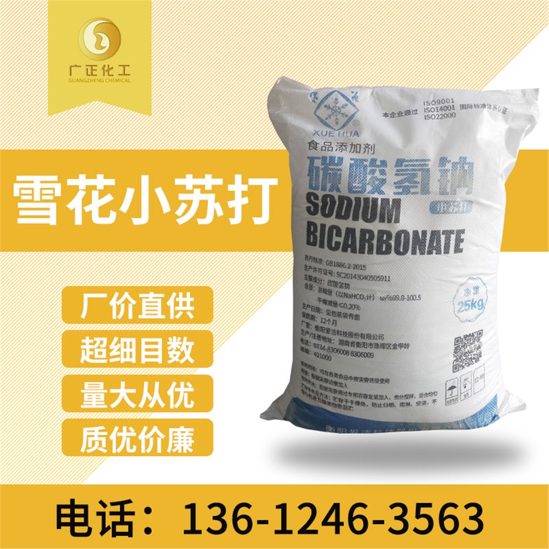 雪花牌食用(yòng)小蘇打 雪花牌食用小(xiǎo)蘇打
