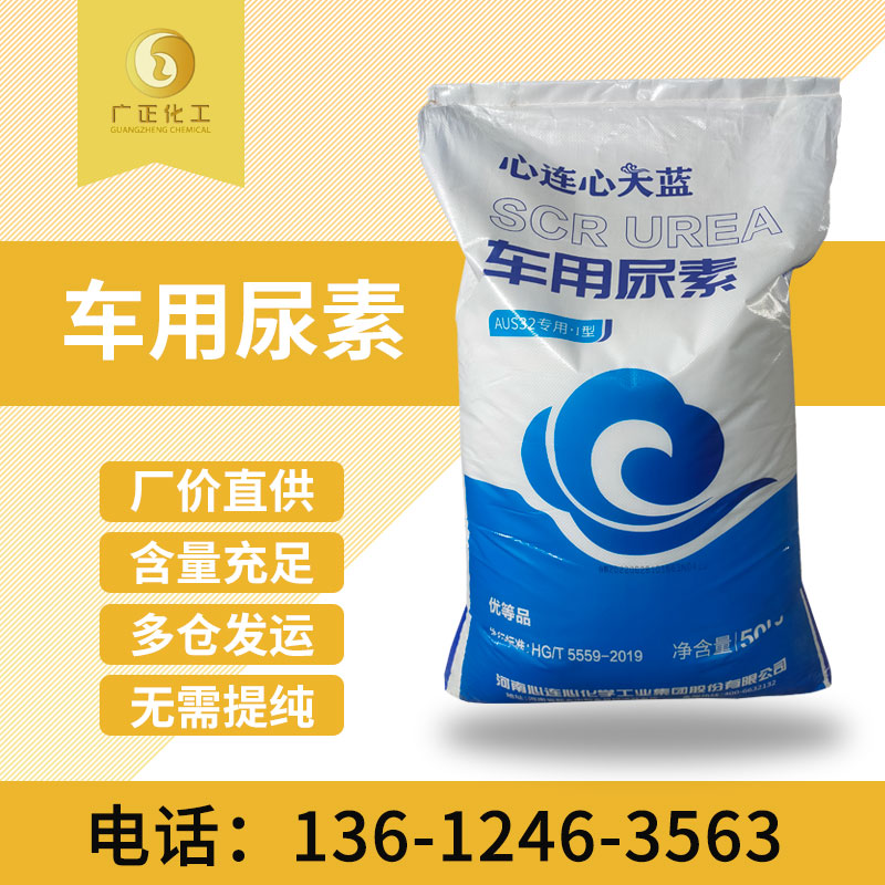 天藍車用尿素(su)