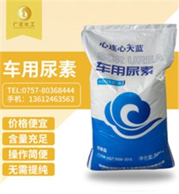 天藍車用(yong)尿素