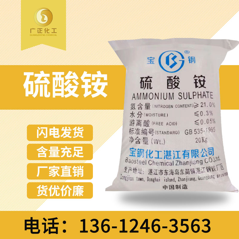 寶鋼硫酸铵(ǎn)
