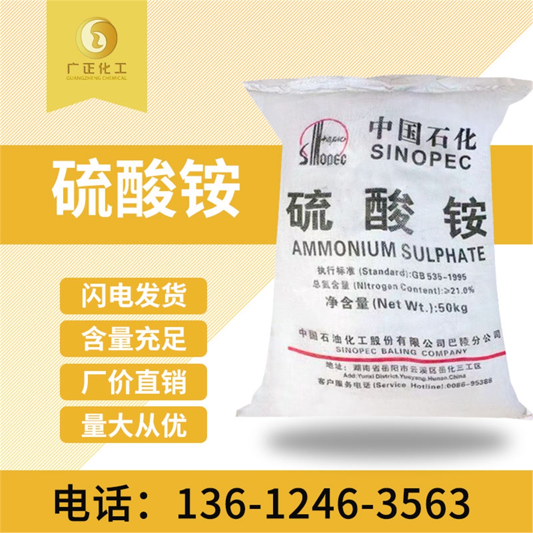 中國石(shi)化硫酸铵(an) 中國(guo)石化硫酸(suān)铵