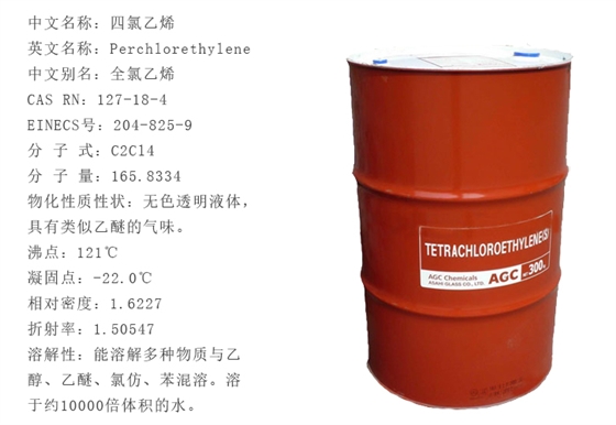 日本(běn)旭硝子四氯(lü)乙烯産品詳(xiáng)情 日本旭硝(xiao)子四氯乙烯(xi)産品詳情