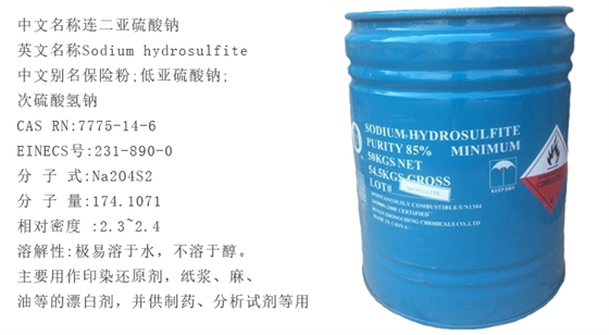 85%桶裝(zhuang)保險粉詳情(qíng)