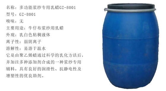 多(duo)功能漿紗(sha)乳蠟