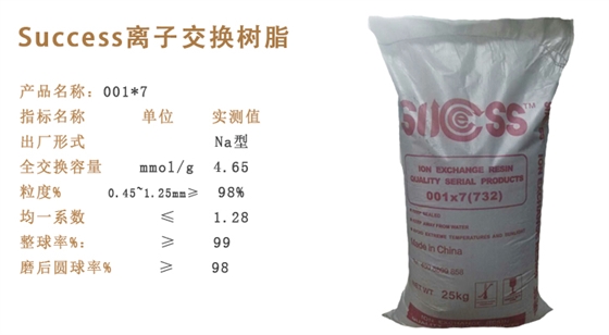 離子交換樹脂(zhī)