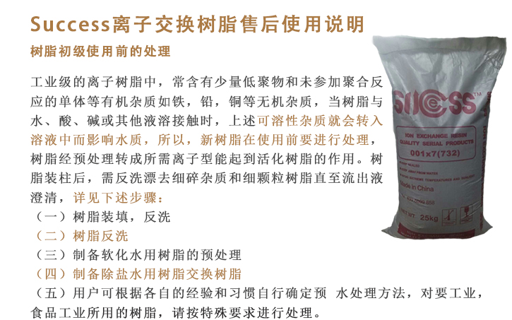 陽離子樹脂(zhī)