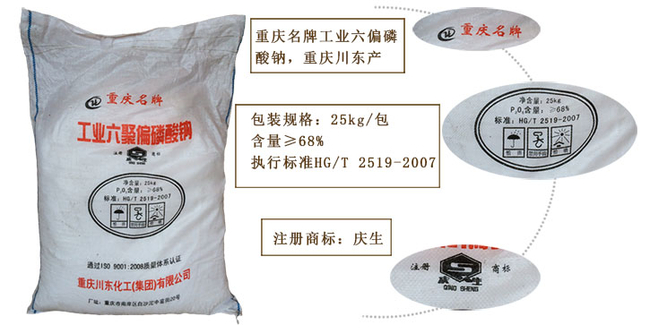 工業六偏(piān)磷酸鈉