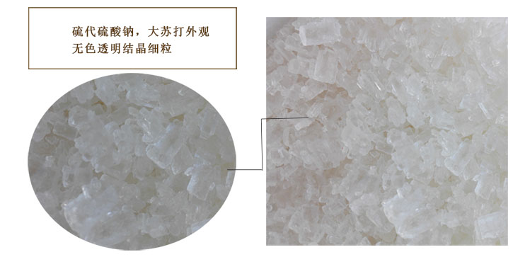 錦州(zhōu)大蘇打