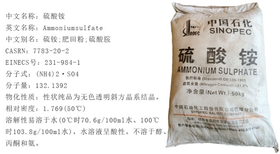 中國(guó)石化硫酸(suān)铵