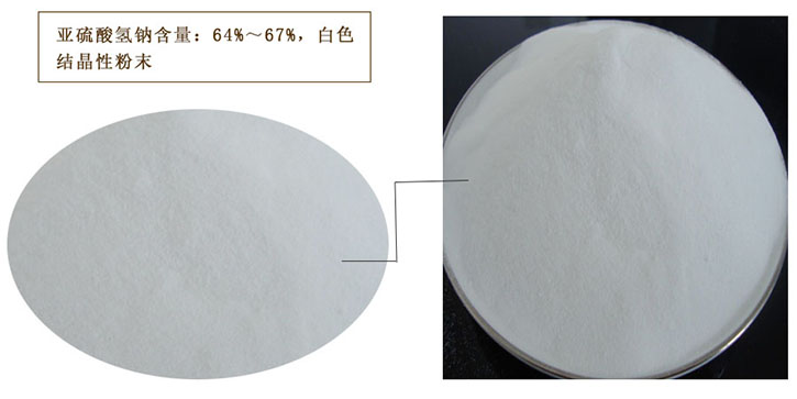 工業(yè)亞硫酸氫(qīng)鈉