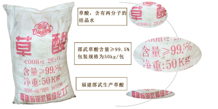 福建邵武(wu)草酸