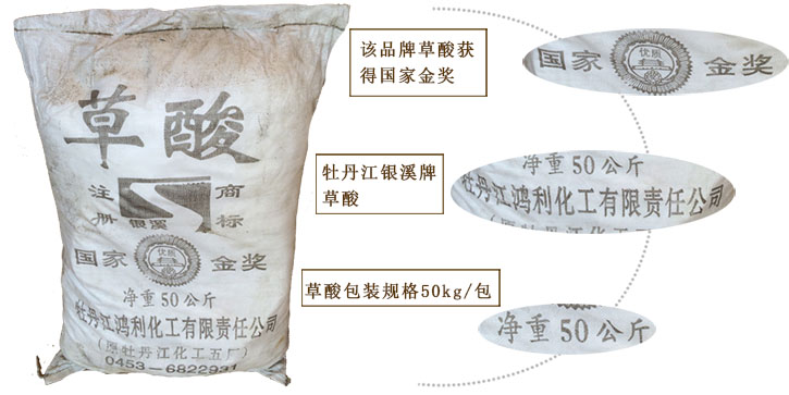 牡丹(dan)江銀溪(xi)牌草酸(suan)