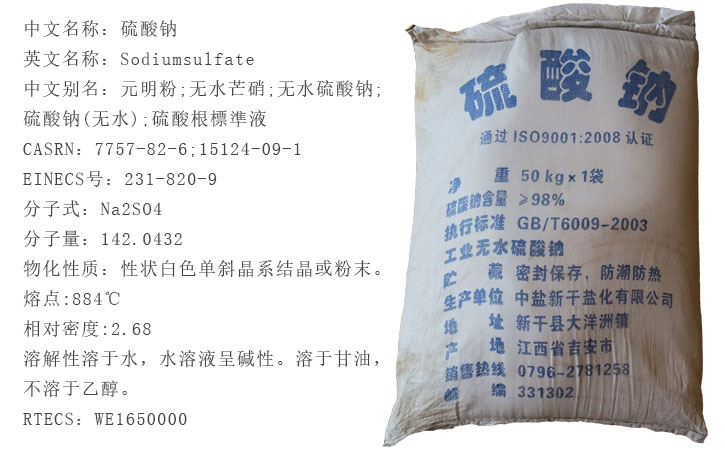 工(gong)業級元(yuan)明粉