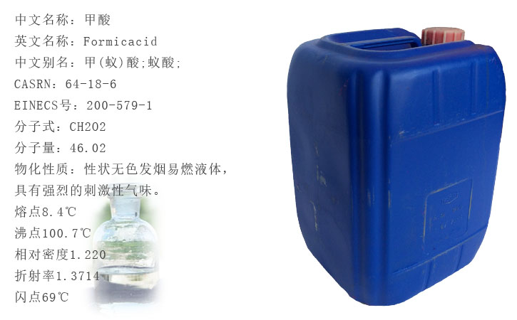 工業甲酸(suān)