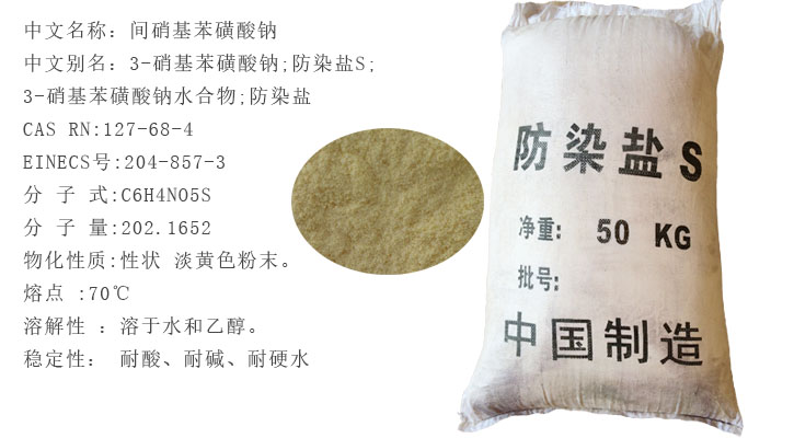 染(ran)色防染(rǎn)鹽