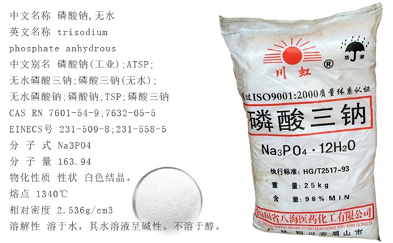 磷(lín)酸三鈉産品詳情(qíng)