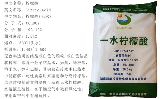 一水檸(ning)檬酸