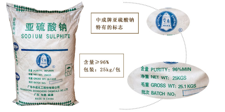 廣地(di)亞硫酸鈉