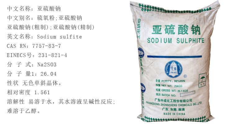 廣地亞硫酸(suan)鈉