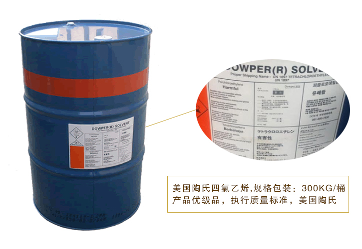 陶氏四氯(lü)乙烯