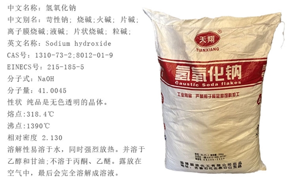 氫氧(yǎng)化鈉批(pi)發|工業(ye)級氫氧(yǎng)化鈉|氫(qīng)氧化鈉(nà)價格 氫(qīng)氧化鈉(nà)批發|工(gong)業級氫(qīng)氧化鈉(nà)|氫氧化(hua)鈉價格(ge)