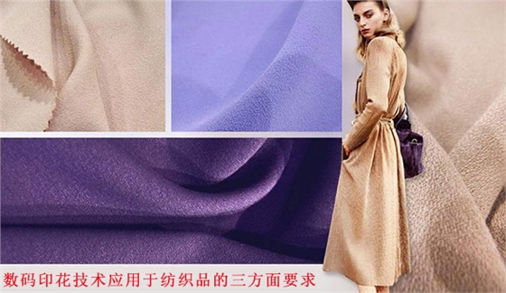 數碼印花(hua)技術應用于紡(fǎng)織品的三方面(miàn)要求