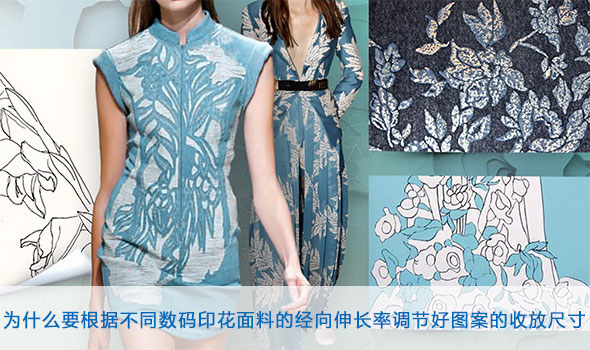 爲什麽要(yào)根據不同(tóng)數碼印花(huā)面料的經(jīng)向伸長率(lü)調節好圖(tu)案的收放(fang)尺寸