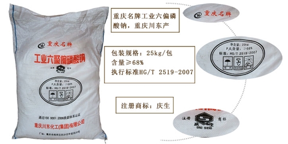 如何購買高品(pǐn)質的工業六偏(pian)磷酸鈉?