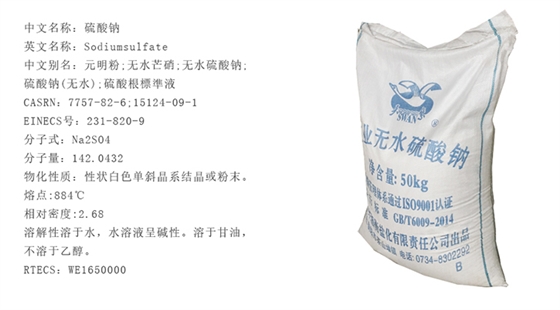 工業(yè)硫酸鈉(nà) 元明粉(fěn)|元明粉(fěn)批發