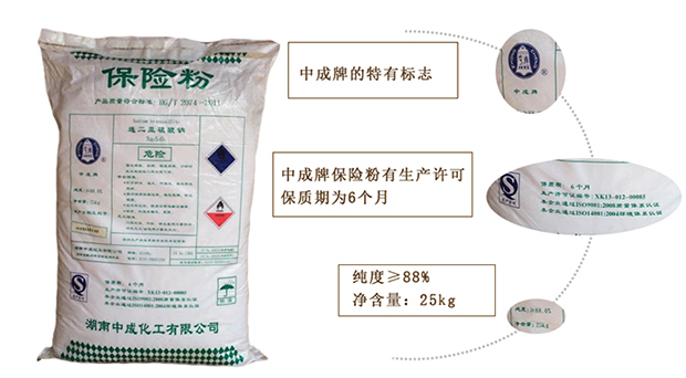 保(bǎo)險粉的運(yùn)輸的注意(yi)事項