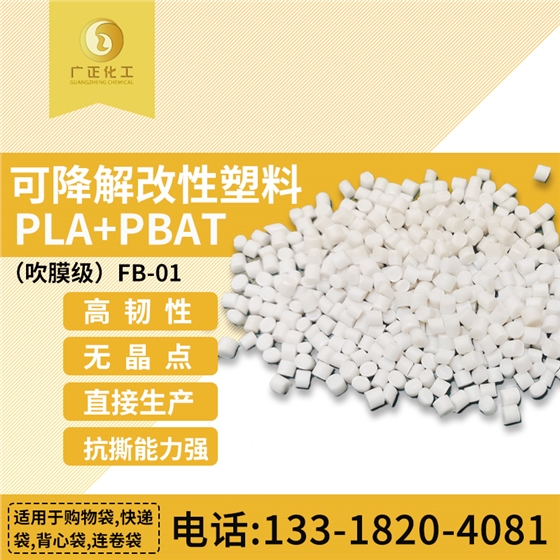 爲什(shí)麽推薦(jiàn)使用PBAT+PLA來(lai)生産塑(sù)料袋呢(ne)?