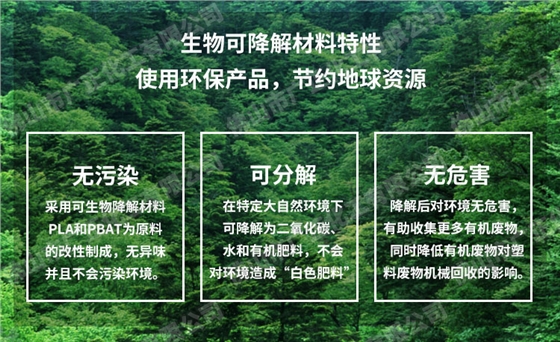 PBAT可降解(jie)材料制作(zuò)垃圾袋的(de)優點