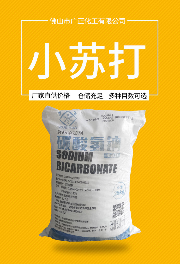 雪花牌食用小(xiǎo)蘇打