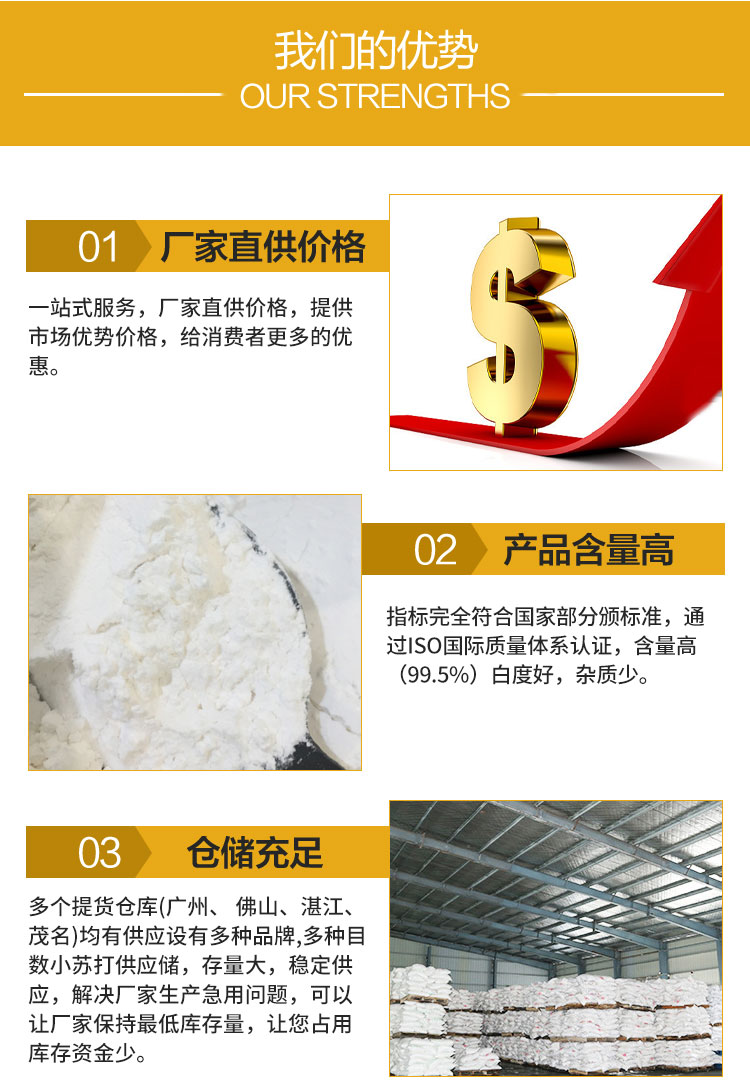 雪花牌食用小(xiao)蘇打