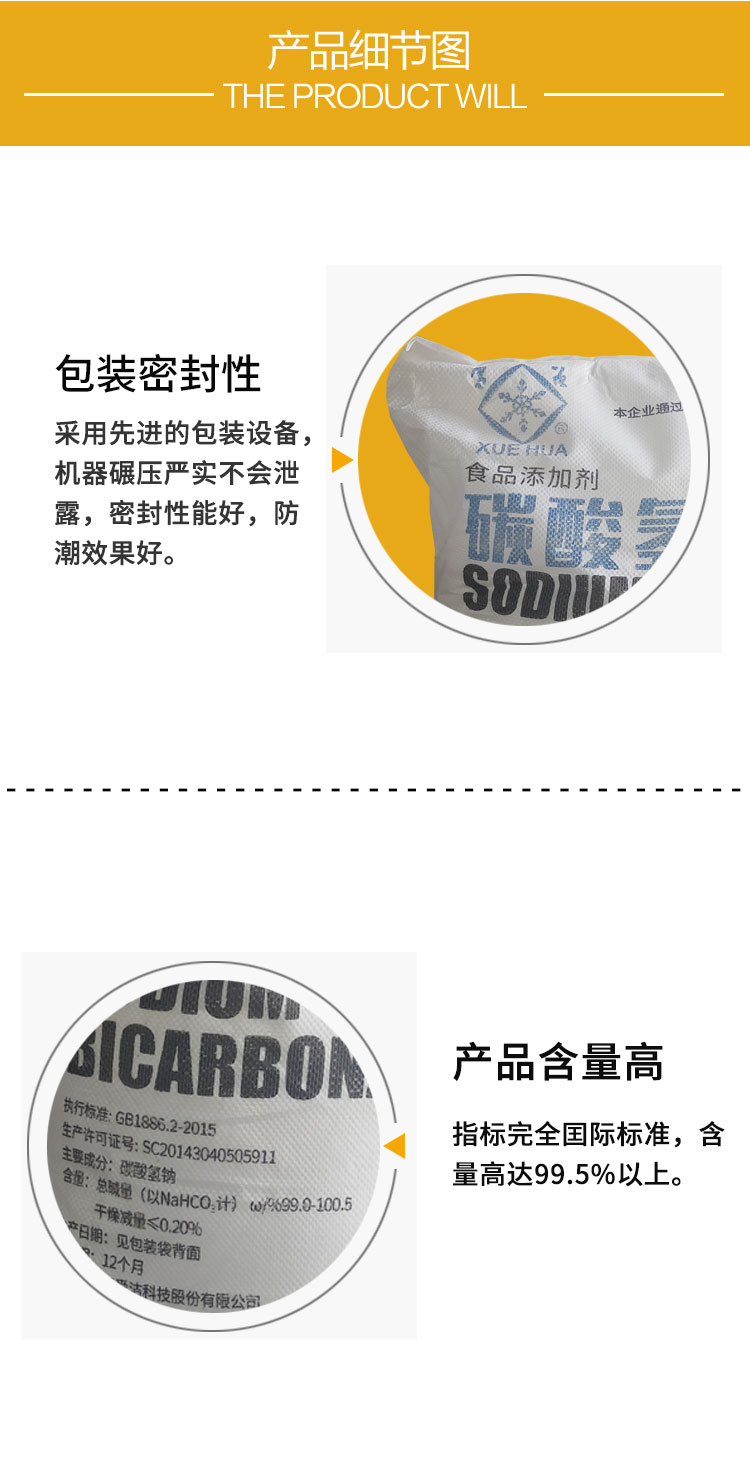 雪花(hua)牌食用小蘇打